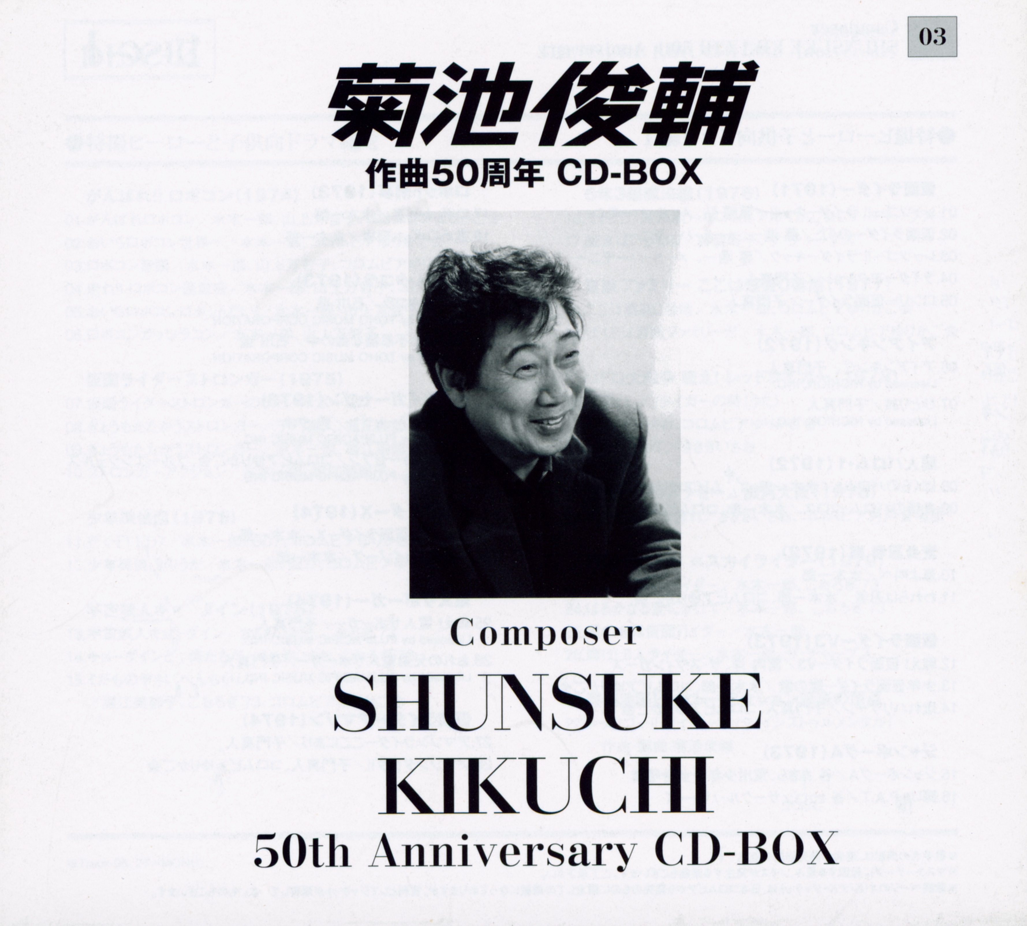 Composer SHUNSUKE KIKUCHI 50th Anniversary CD-BOX (2012) MP3